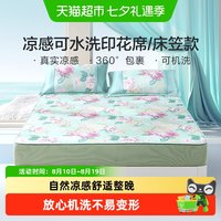 移动端、88VIP：富安娜 冰丝凉席夏季凉感空调软席子床笠款可水洗折叠宿舍凉席