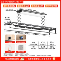 米家 Pro 智能电动晾衣架 2.2m 极地灰