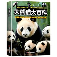大熊猫大百科 小学生幼儿百科海洋动物百科高清大图