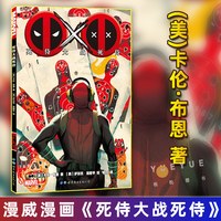 漫威漫画《死侍大战死侍》 MARVEL