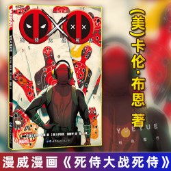 漫威漫画《死侍大战死侍》 MARVEL