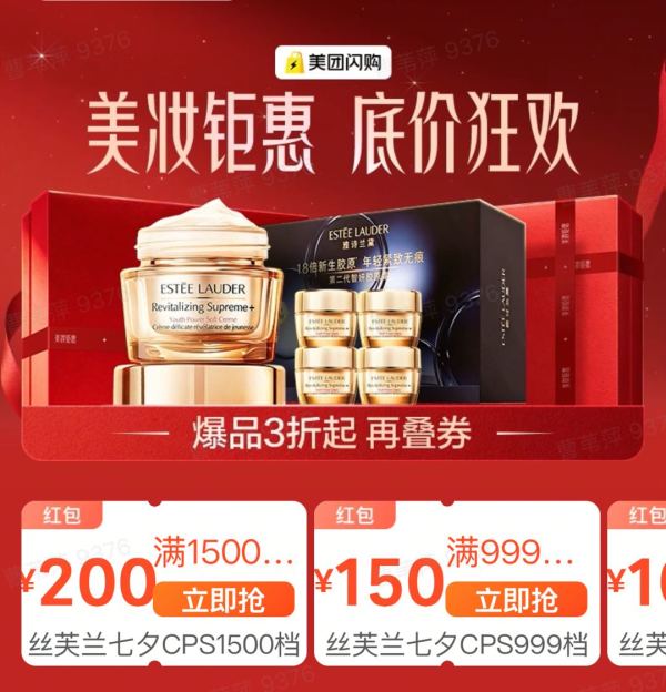 美团闪购 七夕个护化妆钜惠专场