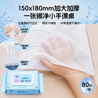 洁云 湿巾 开学体验装80抽+20抽X2包