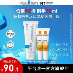 理肤泉 B5+修复霜40ml+防晒小样15ml舒缓泛红开学季