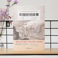 88VIP：中国民间故事 小学语文（五年级上）“快乐读书吧”阅读书目