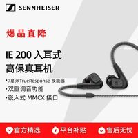 百亿补贴：森海塞尔 IE200有线监听耳机高保真HIFI耳机