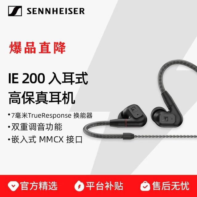 森海塞尔 IE200有线监听耳机高保真HIFI耳机