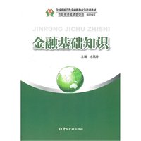 金融基础知识.才凤玲