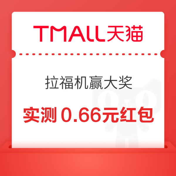 周一好券速领！京东领140元红包、天猫领8888元红包等~