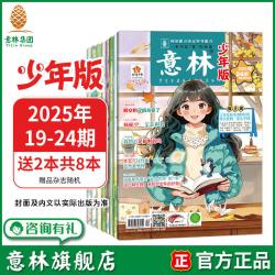 意林旗舰店 意林少年版2025年19-24期全套6本 意林杂志小学生