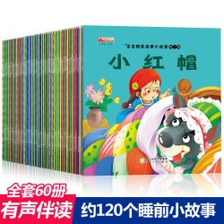 全套60册 儿童故事书0-1-3-4-5-6周岁早教宝宝睡前故事启蒙书籍幼儿园绘本小红帽安徒生格林童话注音版