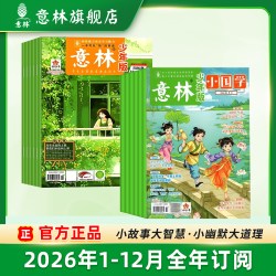 意林少年版+小国学+少年科学杂文素材积累写作技巧书籍励志读物