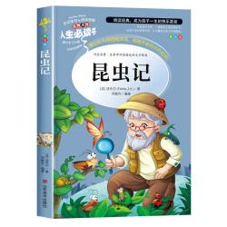 全4册 昆虫记三年级上册必读课外书法布尔 快乐读书吧三年级稻草人书格林童话安徒生童话3