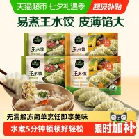 88VIP：必品阁 韩式王水饺白菜玉米猪肉水饺营养早餐速冻饺子煎饺