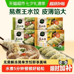必品阁 顺丰上门必品阁韩式王水饺白菜玉米猪肉水饺营养早餐速冻饺子煎饺