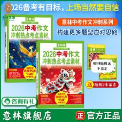 意林杂志2026中考作文冲刺初中版 初一初二初三