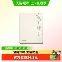 爱不释手 正版书籍