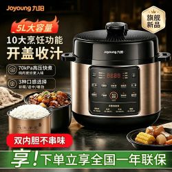 九阳 电压力锅5L双胆智能电高压锅饭煲家用微压烹饪机官方旗舰店