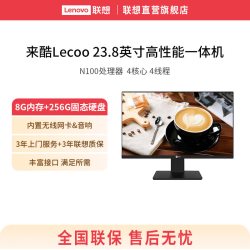 联想 Lecoo来酷n5095四核处理器 23.8英寸