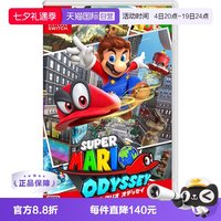 任天堂 超级马里奥奥德赛 任天堂Switch卡带 日版中文