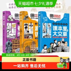游中国访名校看世界阅山河中小学生读物教育突围课本里的大文豪