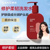 百亿补贴：韩束 修护柔韧洗发水改善干枯强韧丰盈密集强韧护发素