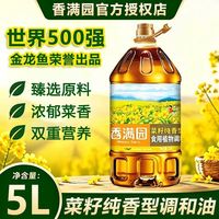百亿补贴：香满园 菜籽纯香型食用植物调和油5L 浓香菜籽香工厂批发食用油