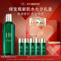 赫莲娜 HR绿宝瓶新肌水200ml精华水护肤品化妆品生日礼物