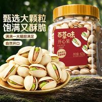 百亿补贴：百草味 开心果425g罐装大颗粒健康坚果批发干果休闲零食原色无漂白