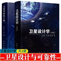 卫星设计学(再版) 王希季