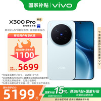 vivo X300 Pro 卫星通信版 16+512G 自在蓝 蓝晶x天玑9500 蔡司2亿APO超级长焦 拍照 手机 移动轻合约
