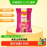 88VIP:乐事 山药薄片田园番茄味80g×1包零食小吃休闲食品凑单夜宵