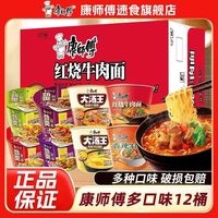 百亿补贴:康师傅 全家福多口味方便面经典桶红烧香辣劲爽拉面大汤王速食整箱