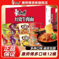 康师傅 全家福多口味方便面经典桶红烧香辣劲爽拉面大汤王速食整箱