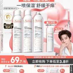 雅漾 舒泉调理喷雾300ml*3+50ml+洁面凝胶25ml
