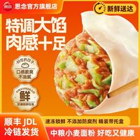 百亿补贴：思念 水饺馅多多饺子三鲜猪肉白菜水饺速食夜宵带托盒1000g/袋