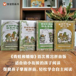 青蛙和蟾蜍是好朋友快乐时光全套共四册一二三四年级小学生课外阅读书籍3-6-7-9周岁儿童文学童话