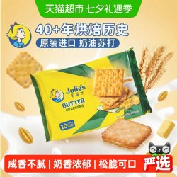 茱蒂丝 苏打饼干 奶油味