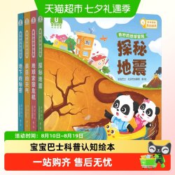 宝宝巴士绘本4-6岁儿童科普认知3d立体互动百科科普点读早教