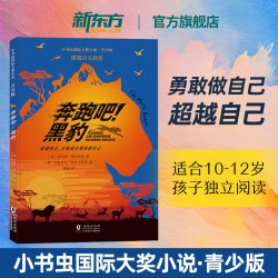 小书虫国际大奖小说青少版中文阶梯读物 守住大树的秘密动物之家会发光的文字潜入湖底