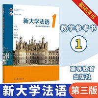 新大学法语123第3版第三版李志清大学公共外语经典教材 二外法语辅修法语课程大学法语四级