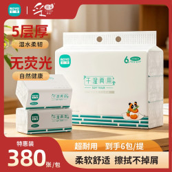 采琪采 若禺抽纸5层380张*6包餐巾纸巾面巾纸品家庭装提装  5层 380张*6包 提装