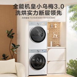 小天鹅 小乌梅3.0标准版VE40W 洗烘套装 10kg 白色