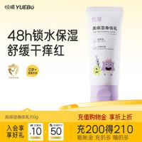 悦哺 婴儿润肤乳身体乳150g长效保湿