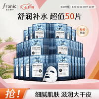 法兰琳卡 安心舒润精华面膜敏感肌补水舒缓换季修护七夕礼物 安心舒缓面膜50片