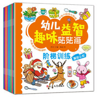 儿童贴纸书0-3岁贴贴画3到6岁宝宝早教益智粘贴专注力卡通玩具