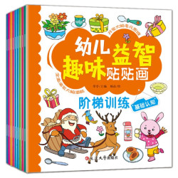 儿童贴纸书0-3岁贴贴画3到6岁宝宝早教益智粘贴专注力卡通玩具