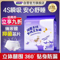 妇炎洁 安睡裤纳米银抑菌芯片专利呵护瞬吸干爽贴身防漏1包5条京东自营
