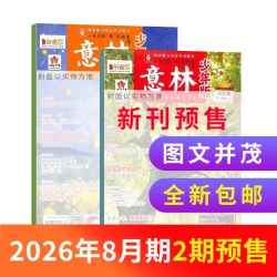 1-8月新意林少年版杂志2026半年/全年/季度/单期订阅杂志铺旗舰店少年科学增刊