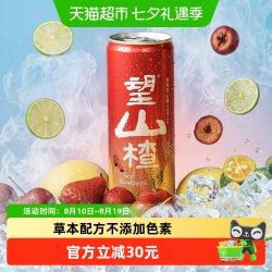 好望水 望山楂 330ml
